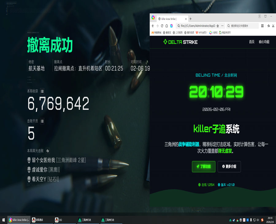 三角洲分屏雷达辅助透视自瞄效果
