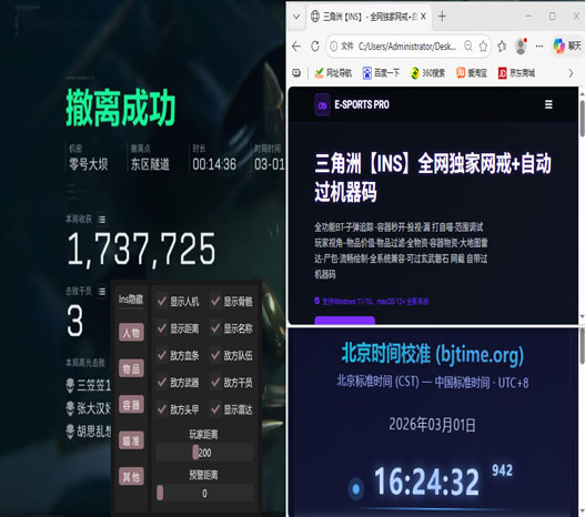 三角洲分屏雷达辅助软件效果